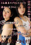 【特6】Queen’s Wrestle Vol.9