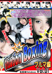 SituationBoxing Vol.01 Bloomer