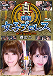 Real Sengoku Women's Pro-Wrestling 2