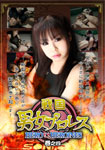 SENGOKU MIXED PRO-WRESTLING 4