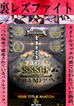 【DVD版】裏レズファイト SSS TITLE Match 最強決定戦 Vol.01