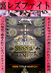 "DVD ver." Les-fight SSS TITLE MATCH Strongest decision Vol.01