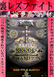 'DVD ver.' Les-fight SSS TITLE MATCH Strongest decision Vol.02