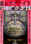 【DVD版】裏レズファイト SSS TITLE Match 最強決定戦 Vol.03