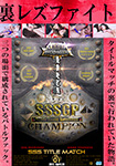 "Blu-ray ver." Les-fight SSS TITLE MATCH Strongest decision Vol.01
