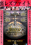 'Blu-ray ver.' Les-fight SSS TITLE MATCH Strongest decision Vol.02