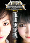 SSS TITLE MATCH Vol.01