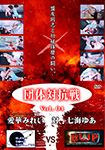 団体対抗戦 Vol.04 SSS愛華みれい 対 BATTLE WORLD PRO-WRESTLING七海ゆあ