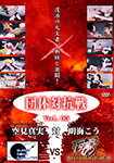 団体対抗戦 Vol.05 SSS空見真実 対 FGI明海こう