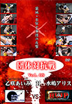 Team Battle Vol.08 SSS vs BWP Aimi Otosaki vs Arisu Mizushima