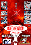 Group Battle Vol.12 SSS vs FGI Momoka Sato vs. Mahuyu Yukina