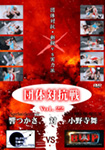 団体対抗戦 Vol.22