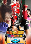 Mixed martial arts training school -Mixed fight Vol.03