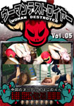 Woman Destroyer Vol.05