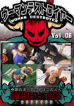 Women Destroyer #6