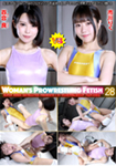 WOMAN'S PROWRESTLING FETISH 28