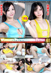 WOMAN'S PROWRESTLING FETISH 61