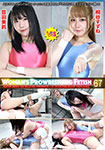 WOMAN'S PROWRESTLING FETISH 67