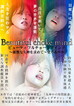 Beautiful Chokemind -In Search of Graceful Fainting-Ayaka Mochizuki