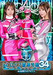 Heroine's Mind Control 34: Spacetime Squadron Chrono Pink