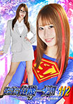 Super Heroine in Danger!! Vol.112 ~The Terror of Super Lady Cryptor Ore~