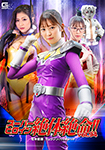 Super heroine in dire straits!! vol.94 Ryujin Sentai Ryujin Violet