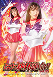 Super Heroine in Danger!! Vol.95 Sailor Crimson - Horror! Fairy Rowan Snake's Tongue-