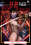 Ninja Vol.51 Kunoichi Cobra