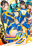 タイタンの戦士ルナ3