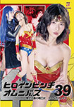 Heroine in Peril Mini-Bus 39: Marvelous Lady—Valkyrie of Love and Justice