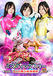 Suisei Sentai Mystic Three: Three Warriors in a Desperate Situation [Part 2]