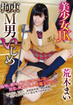 Pretty school girls bound masochist man bullying, Mai Araki
