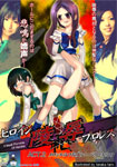 Heroine  Pro-Wrestling ACT.2 Melon Elf & Blueberry Elf