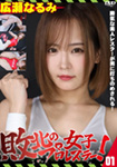 Defeated Female Pro Wrestler 01