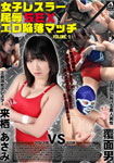 Female Wrestler Humiliation SEX -  Erotic Fall Match VOLUME.1