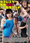 GirlWrestler HumiliatingSEX/EroticFallMatch Vol.7