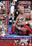 Mask Woman Humiliation Tag Match Vol.1