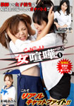 【特12】女喧嘩 CatFight1