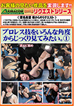 I want to see look at the Professional wrestling attacks from various angles. Vol.1