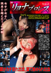 Ryona Pro-Wrestling Vol.02