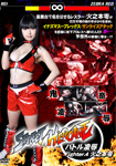 STREET HEROINE Battle Rape Fighter.4 Rei Hinomoto