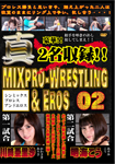 True mix pro wrestling & eros 02