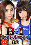 "Blu-ray ver." B-1 Title match 03 Kou Asumi vs. Madoka Hitomi