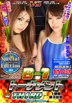 [Blu-ray ver.] B-1 Tournament THIRD First Round third game Special Edition