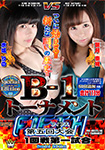 [Blu-ray ver.] B-1 Tournament Fifth First round first match, Special Edition