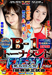 [Blu-ray ver.] B-1 Tournament Fifth First round third match, Special Edition