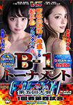 [Blu-ray ver.] B-1 Tournament Fifth First round fourth match, Special Edition