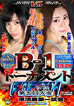 [Blu-ray ver.] B-1 Tournament Fifth Semi-final first match, Special Edition