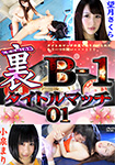 Background B-1 Title match 01 Mari Koizumi vs. Sakura Mochizuki