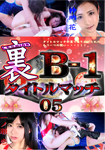 'DVD ver.' Background B-1 Title match 05 Ren Ichinose vs. Hana Kano